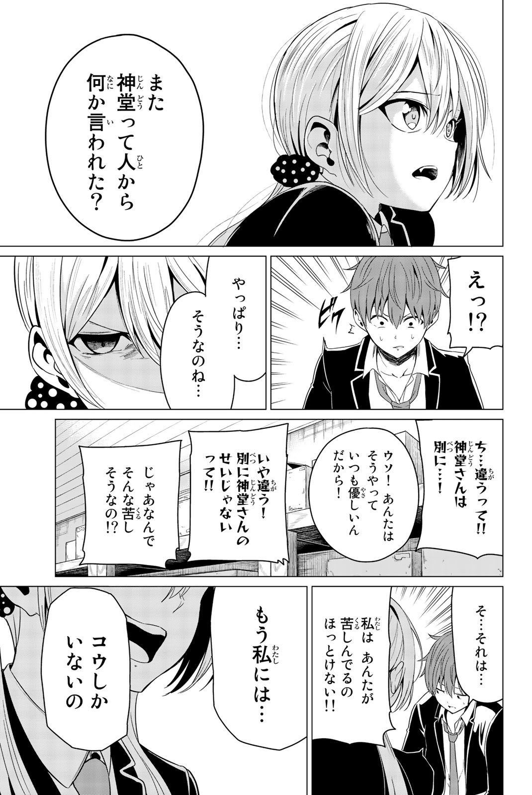 SEKAI KA KANOJO KA ERABENAI - raw - Chapter 5 - https://jpdd.ccdd.to/JPDD/sekaikakanojokaerabenai/133187/b1cackhdyb3.jpg