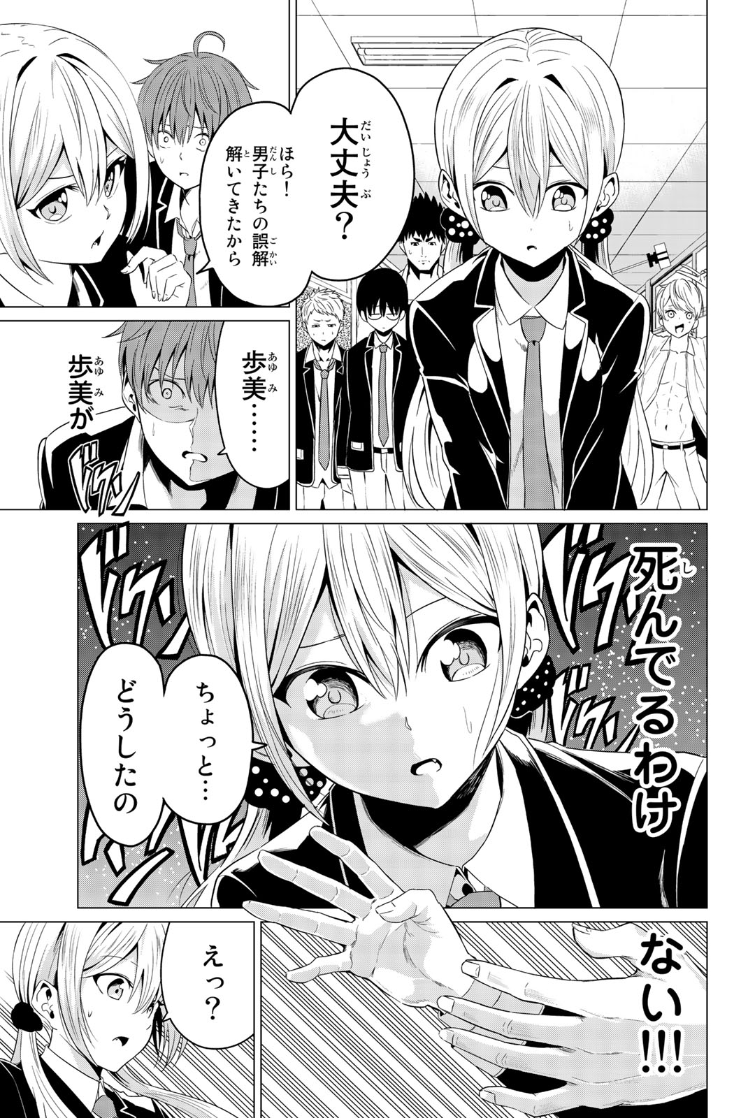 SEKAI KA KANOJO KA ERABENAI - raw - Chapter 5 - https://jpdd.ccdd.to/JPDD/sekaikakanojokaerabenai/133187/dd5r4uh0mtg.jpg