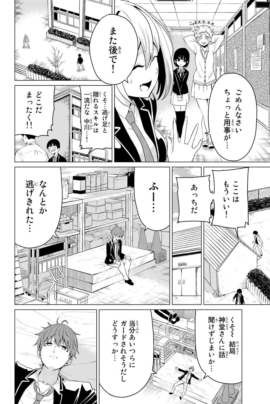 SEKAI KA KANOJO KA ERABENAI - raw - Chapter 5 - https://jpdd.ccdd.to/JPDD/sekaikakanojokaerabenai/133187/moqnyby313f.jpg