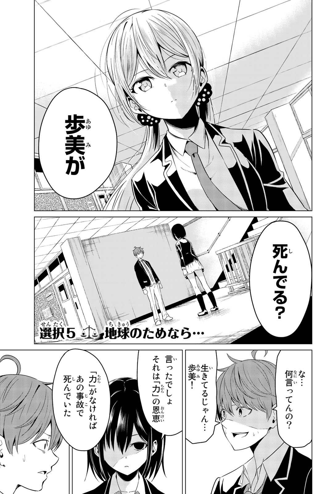 SEKAI KA KANOJO KA ERABENAI - raw - Chapter 5 - https://jpdd.ccdd.to/JPDD/sekaikakanojokaerabenai/133187/qxonmb0xw2i.jpg