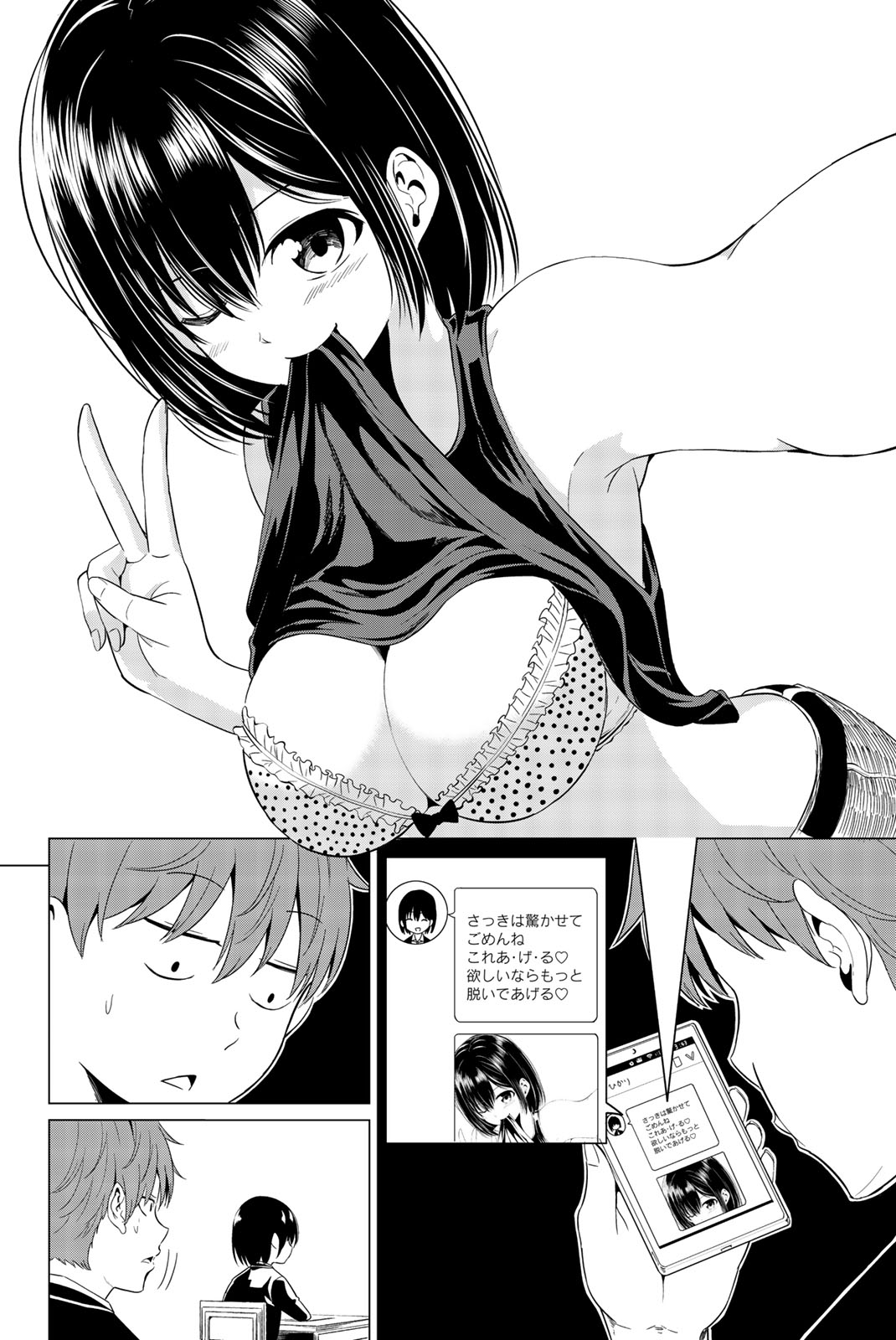 SEKAI KA KANOJO KA ERABENAI - raw - Chapter 5 - https://jpdd.ccdd.to/JPDD/sekaikakanojokaerabenai/133187/t0db0talvnp.jpg