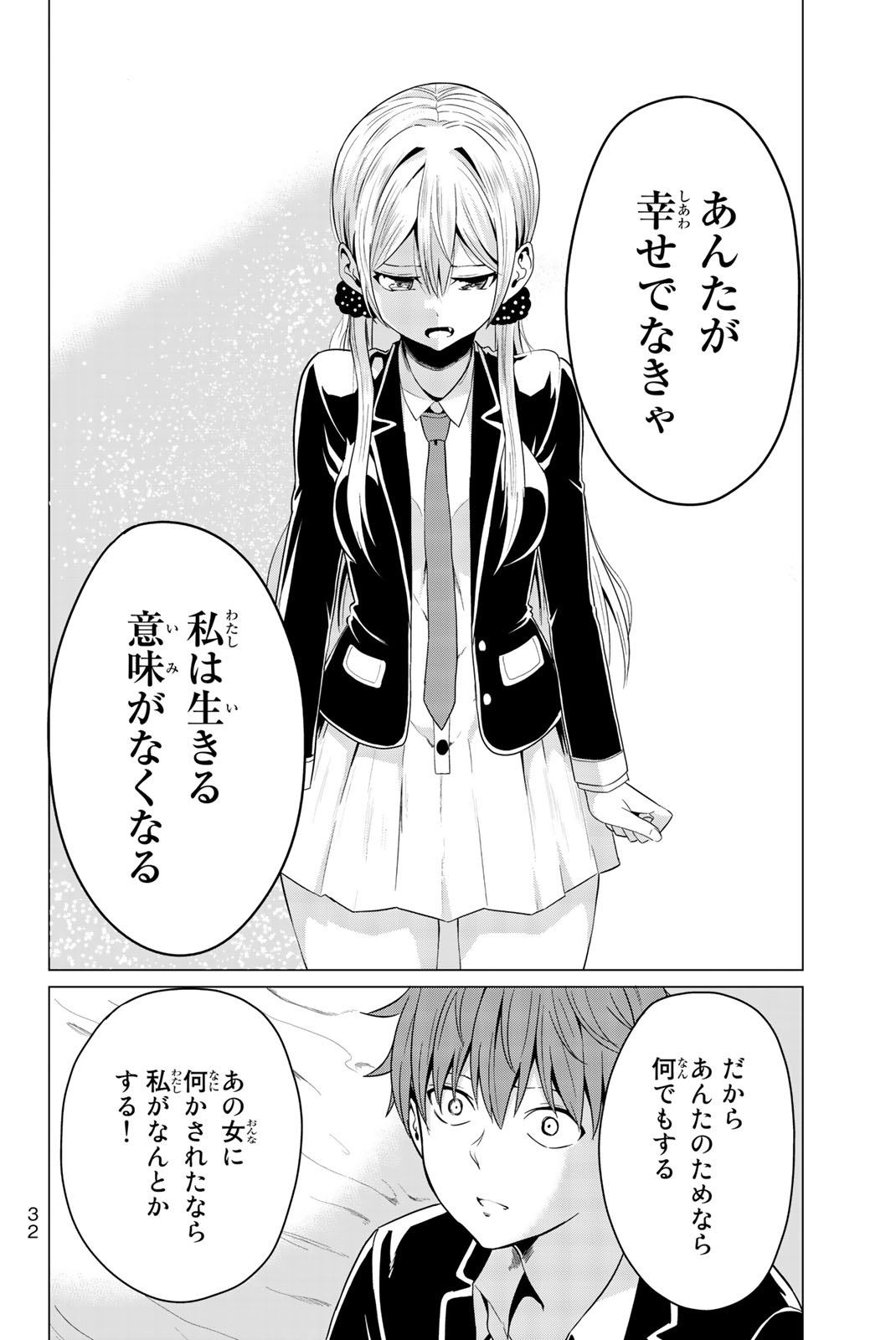 SEKAI KA KANOJO KA ERABENAI - raw - Chapter 5 - https://jpdd.ccdd.to/JPDD/sekaikakanojokaerabenai/133187/vwomnklxohi.jpg