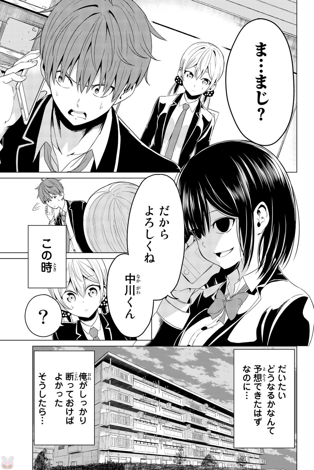SEKAI KA KANOJO KA ERABENAI - raw - Chapter 5 - https://jpdd.ccdd.to/JPDD/sekaikakanojokaerabenai/133187/zkli5bmemi3.jpg