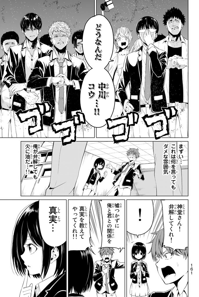 SEKAI KA KANOJO KA ERABENAI - raw - Chapter 4 - https://jpdd.ccdd.to/JPDD/sekaikakanojokaerabenai/133188/1hs0jbdqms5.jpg