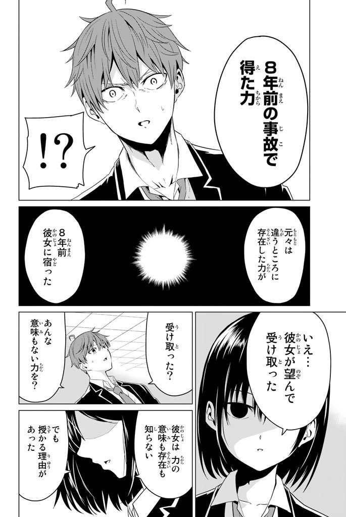 SEKAI KA KANOJO KA ERABENAI - raw - Chapter 4 - https://jpdd.ccdd.to/JPDD/sekaikakanojokaerabenai/133188/b2b0i1w3fq5.jpg