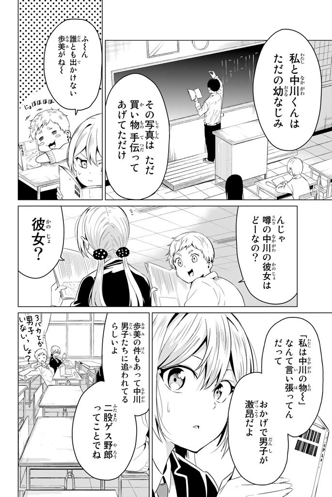 SEKAI KA KANOJO KA ERABENAI - raw - Chapter 4 - https://jpdd.ccdd.to/JPDD/sekaikakanojokaerabenai/133188/cxnfh1pmi3y.jpg