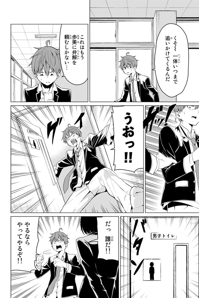 SEKAI KA KANOJO KA ERABENAI - raw - Chapter 4 - https://jpdd.ccdd.to/JPDD/sekaikakanojokaerabenai/133188/foo2v2gibr3.jpg
