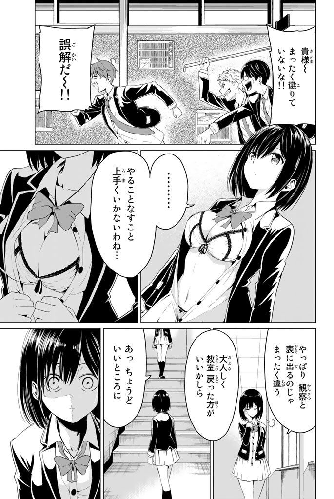 SEKAI KA KANOJO KA ERABENAI - raw - Chapter 4 - https://jpdd.ccdd.to/JPDD/sekaikakanojokaerabenai/133188/gtohlwxczxh.jpg