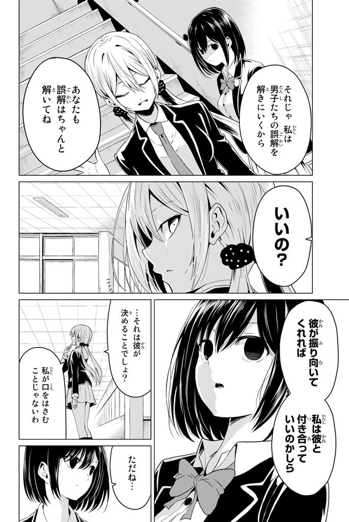 SEKAI KA KANOJO KA ERABENAI - raw - Chapter 4 - https://jpdd.ccdd.to/JPDD/sekaikakanojokaerabenai/133188/lrggyw5osvt.jpg
