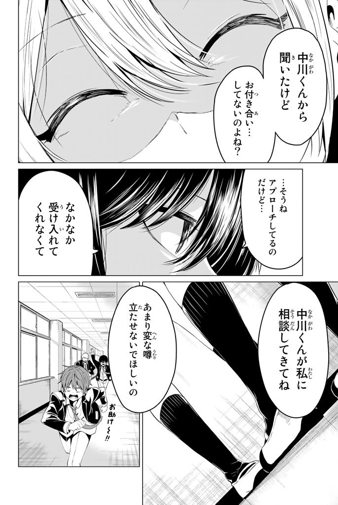 SEKAI KA KANOJO KA ERABENAI - raw - Chapter 4 - https://jpdd.ccdd.to/JPDD/sekaikakanojokaerabenai/133188/nfoq2vfn0fz.jpg