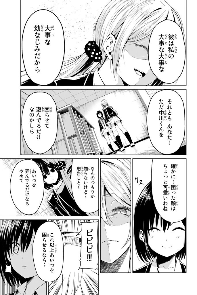 SEKAI KA KANOJO KA ERABENAI - raw - Chapter 4 - https://jpdd.ccdd.to/JPDD/sekaikakanojokaerabenai/133188/sy4a52czlmy.jpg