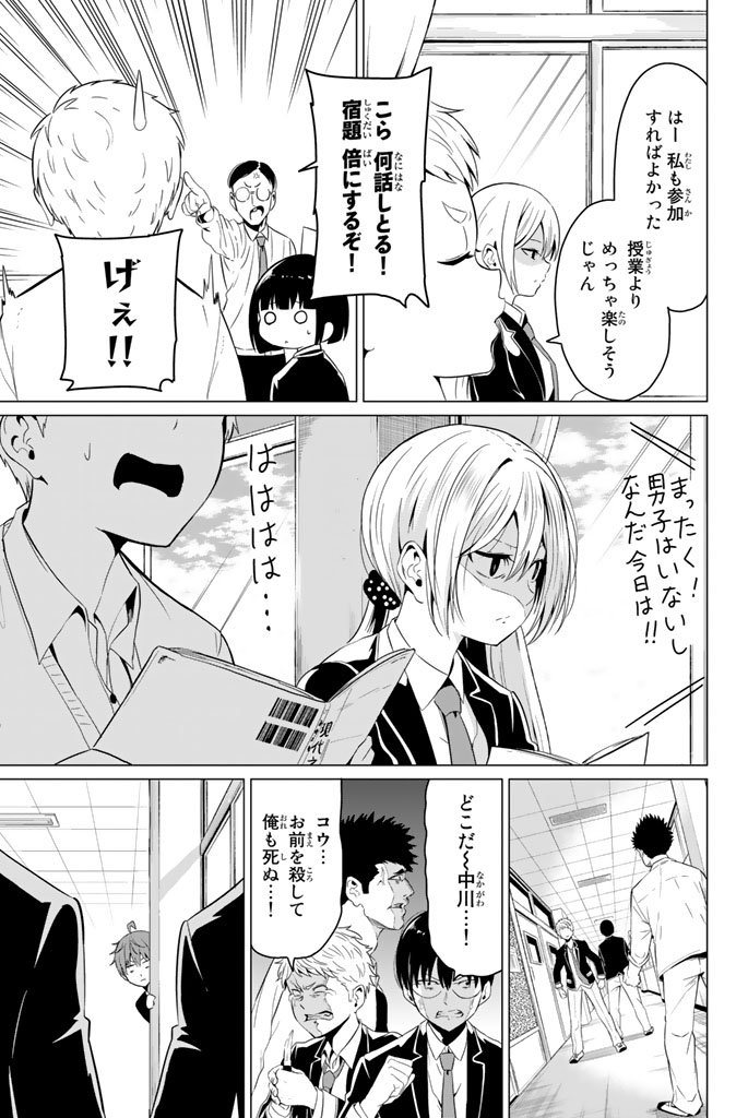 SEKAI KA KANOJO KA ERABENAI - raw - Chapter 4 - https://jpdd.ccdd.to/JPDD/sekaikakanojokaerabenai/133188/tgk5db5ttid.jpg