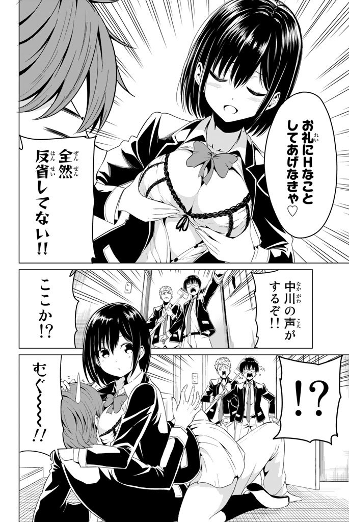 SEKAI KA KANOJO KA ERABENAI - raw - Chapter 4 - https://jpdd.ccdd.to/JPDD/sekaikakanojokaerabenai/133188/u3inr1az4p0.jpg