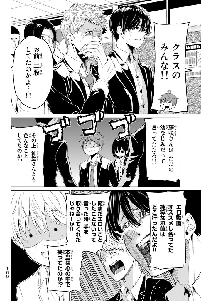 SEKAI KA KANOJO KA ERABENAI - raw - Chapter 4 - https://jpdd.ccdd.to/JPDD/sekaikakanojokaerabenai/133188/uvdp3hurapr.jpg