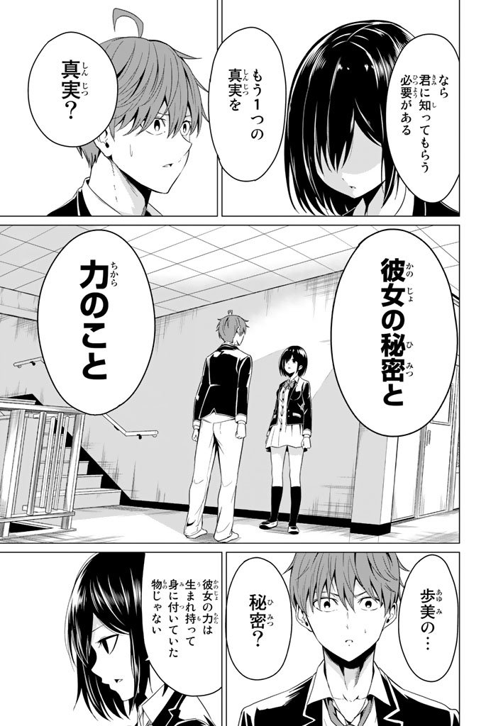 SEKAI KA KANOJO KA ERABENAI - raw - Chapter 4 - https://jpdd.ccdd.to/JPDD/sekaikakanojokaerabenai/133188/vixay51ch32.jpg