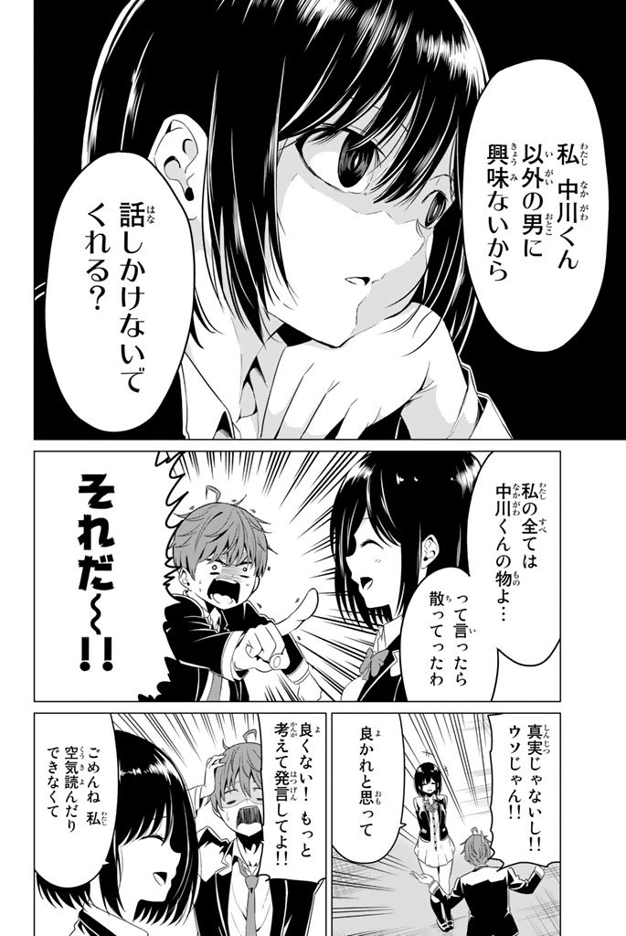 SEKAI KA KANOJO KA ERABENAI - raw - Chapter 4 - https://jpdd.ccdd.to/JPDD/sekaikakanojokaerabenai/133188/vkckxmombl0.jpg