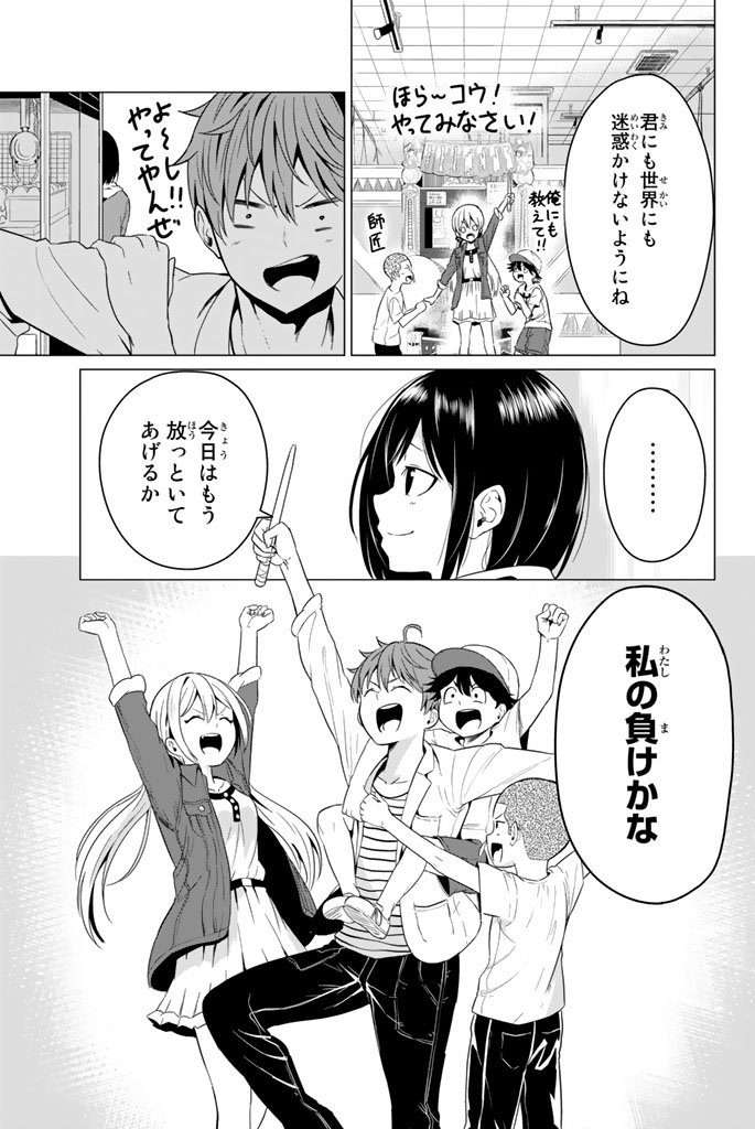 SEKAI KA KANOJO KA ERABENAI - raw - Chapter 3 - https://jpdd.ccdd.to/JPDD/sekaikakanojokaerabenai/133189/bz3kf5ao3ie.jpg