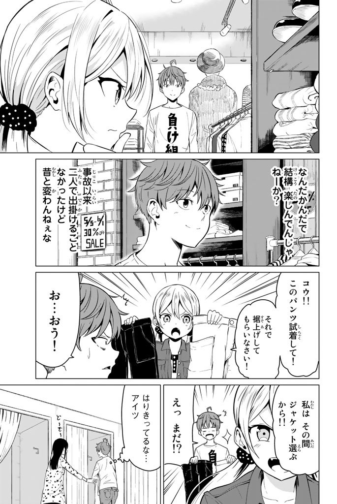 SEKAI KA KANOJO KA ERABENAI - raw - Chapter 3 - https://jpdd.ccdd.to/JPDD/sekaikakanojokaerabenai/133189/fi4hkzfzt25.jpg