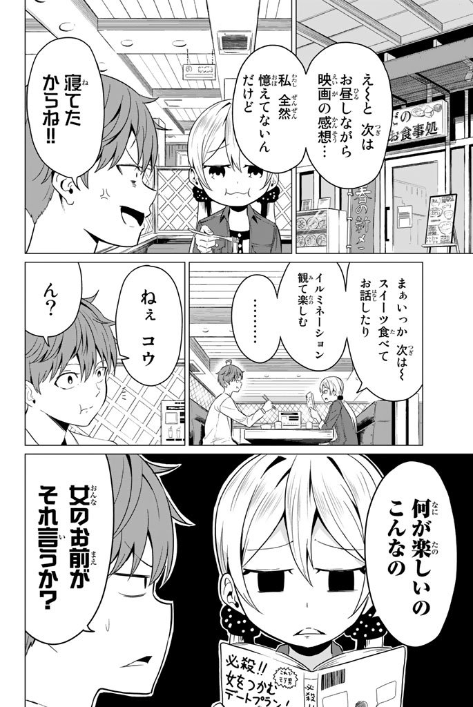 SEKAI KA KANOJO KA ERABENAI - raw - Chapter 3 - https://jpdd.ccdd.to/JPDD/sekaikakanojokaerabenai/133189/i0dssk15ncu.jpg