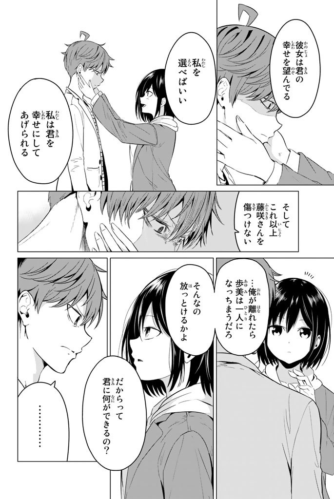 SEKAI KA KANOJO KA ERABENAI - raw - Chapter 3 - https://jpdd.ccdd.to/JPDD/sekaikakanojokaerabenai/133189/kmwnlexcu42.jpg