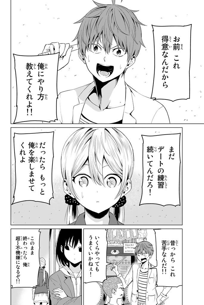 SEKAI KA KANOJO KA ERABENAI - raw - Chapter 3 - https://jpdd.ccdd.to/JPDD/sekaikakanojokaerabenai/133189/pwsk1pgq3kz.jpg