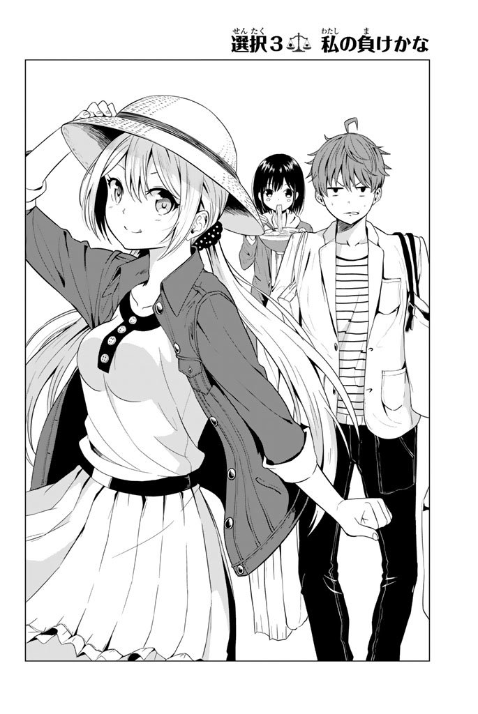 SEKAI KA KANOJO KA ERABENAI - raw - Chapter 3 - https://jpdd.ccdd.to/JPDD/sekaikakanojokaerabenai/133189/ry0sjkzvpim.jpg