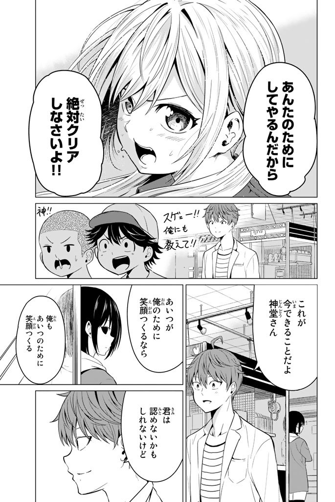 SEKAI KA KANOJO KA ERABENAI - raw - Chapter 3 - https://jpdd.ccdd.to/JPDD/sekaikakanojokaerabenai/133189/tqlyyawg1vh.jpg