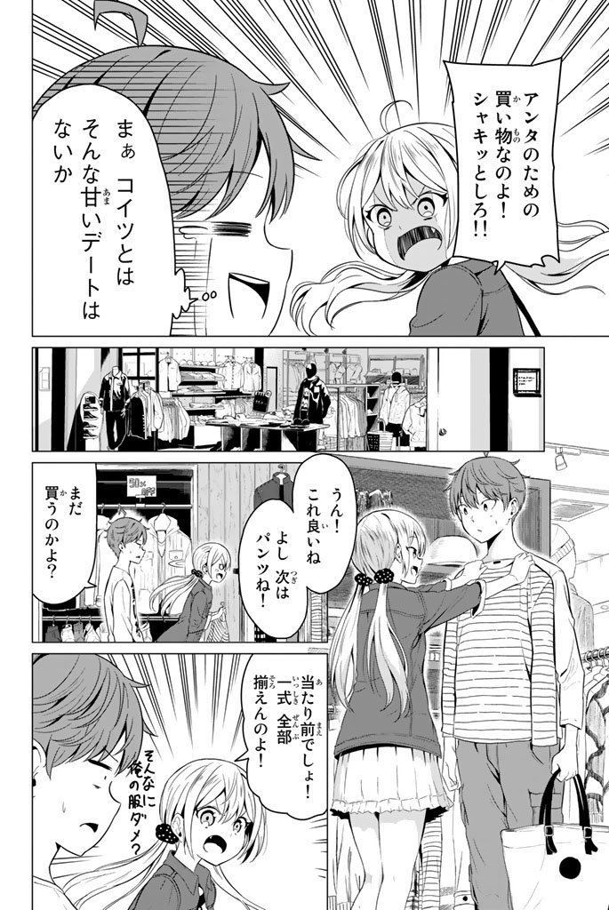 SEKAI KA KANOJO KA ERABENAI - raw - Chapter 3 - https://jpdd.ccdd.to/JPDD/sekaikakanojokaerabenai/133189/vs0omh1x3nu.jpg