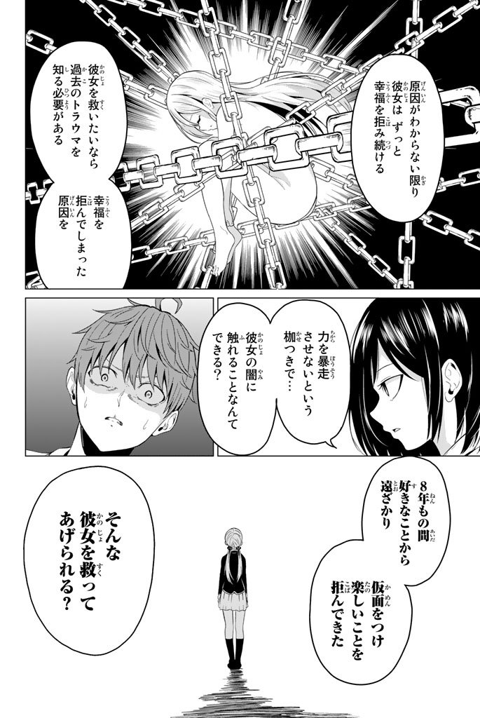 SEKAI KA KANOJO KA ERABENAI - raw - Chapter 3 - https://jpdd.ccdd.to/JPDD/sekaikakanojokaerabenai/133189/weigwduve0x.jpg