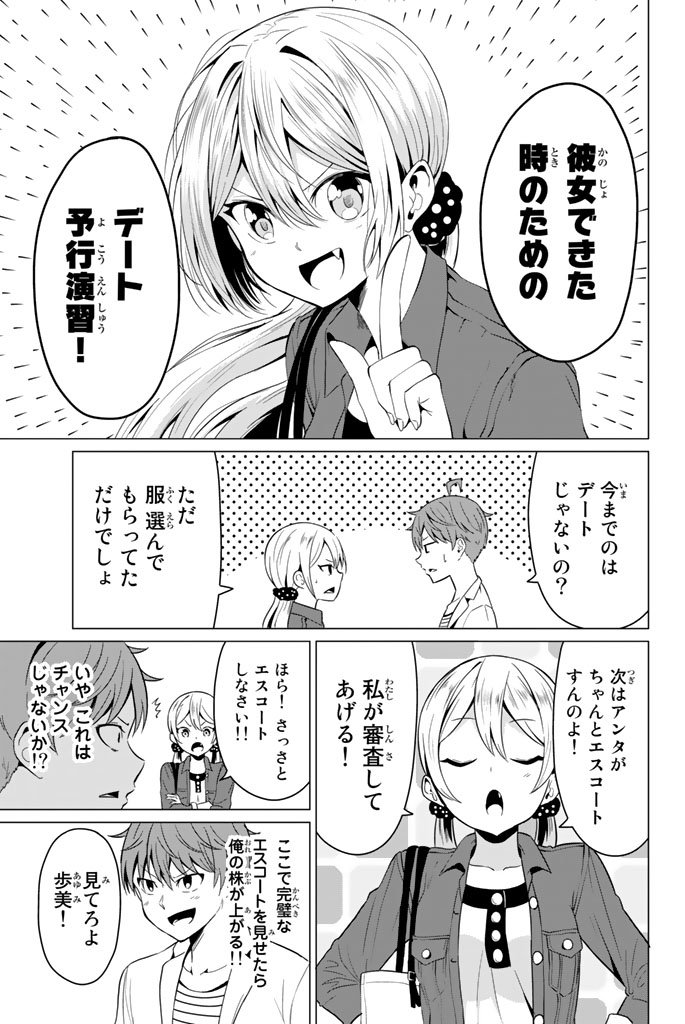 SEKAI KA KANOJO KA ERABENAI - raw - Chapter 3 - https://jpdd.ccdd.to/JPDD/sekaikakanojokaerabenai/133189/wttmvglz5vp.jpg
