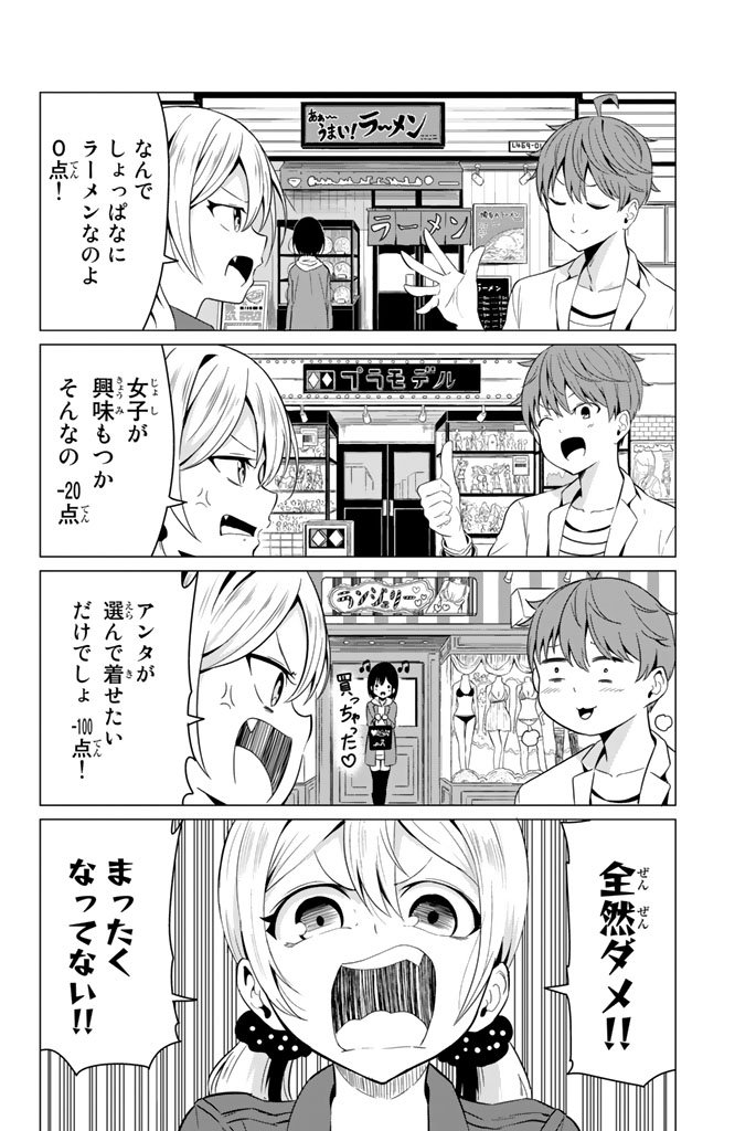 SEKAI KA KANOJO KA ERABENAI - raw - Chapter 3 - https://jpdd.ccdd.to/JPDD/sekaikakanojokaerabenai/133189/xkkoq25pken.jpg