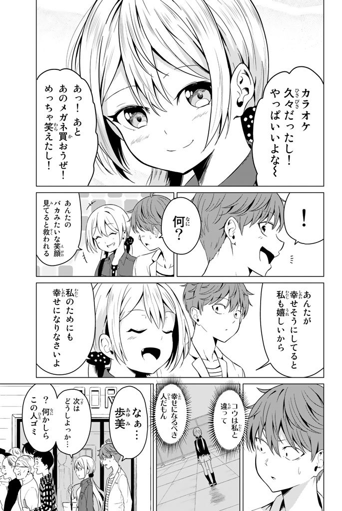 SEKAI KA KANOJO KA ERABENAI - raw - Chapter 3 - https://jpdd.ccdd.to/JPDD/sekaikakanojokaerabenai/133189/y3o5o3bcad0.jpg