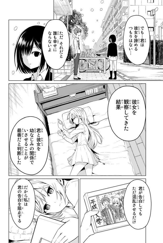 SEKAI KA KANOJO KA ERABENAI - raw - Chapter 2 - https://jpdd.ccdd.to/JPDD/sekaikakanojokaerabenai/133190/0pytee3kjra.jpg