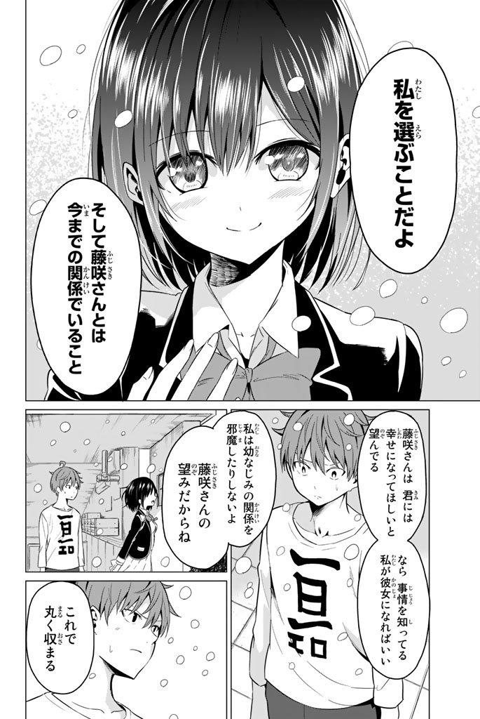 SEKAI KA KANOJO KA ERABENAI - raw - Chapter 2 - https://jpdd.ccdd.to/JPDD/sekaikakanojokaerabenai/133190/2wacfakvw4c.jpg