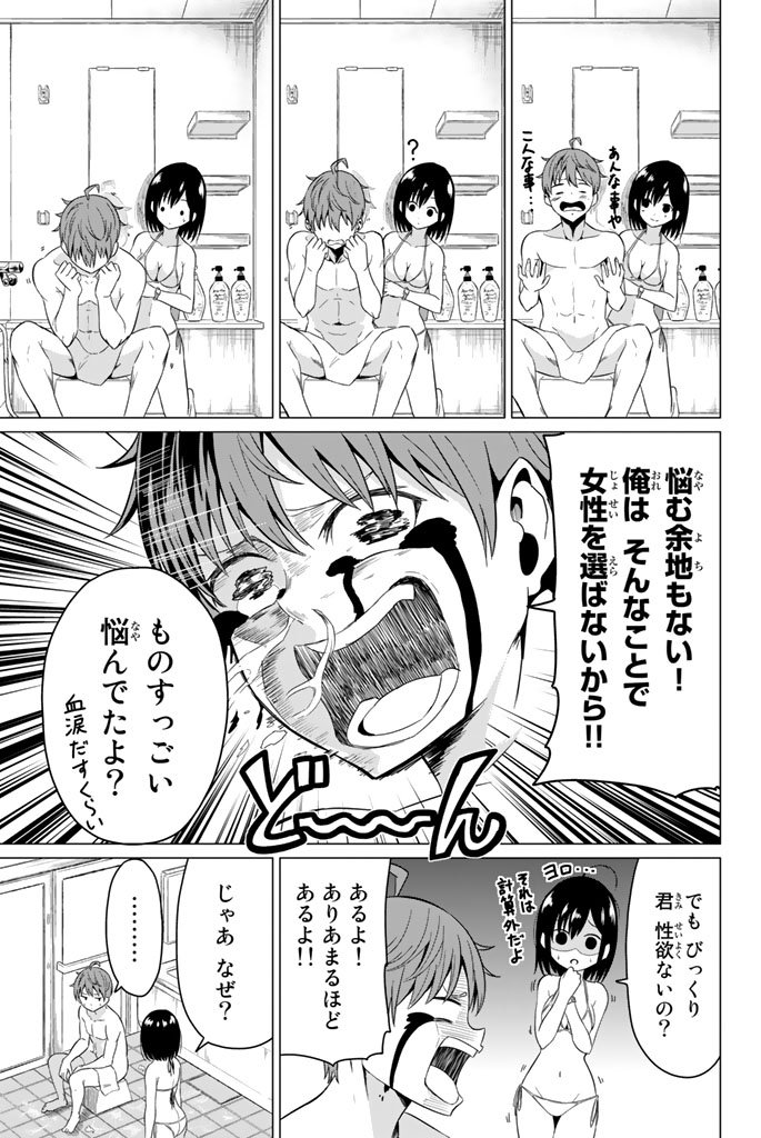 SEKAI KA KANOJO KA ERABENAI - raw - Chapter 2 - https://jpdd.ccdd.to/JPDD/sekaikakanojokaerabenai/133190/31qrpm5pcss.jpg