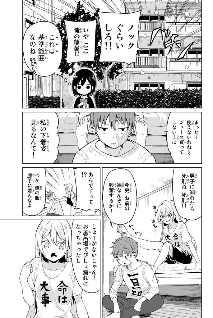 SEKAI KA KANOJO KA ERABENAI - raw - Chapter 2 - https://jpdd.ccdd.to/JPDD/sekaikakanojokaerabenai/133190/4ak5az223lo.jpg