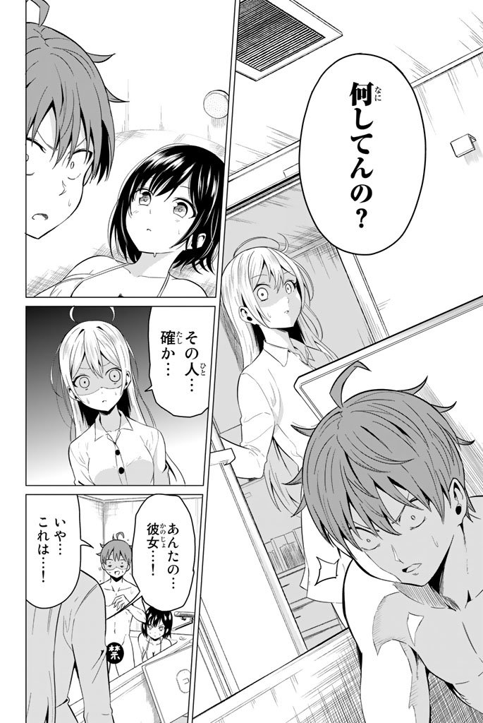 SEKAI KA KANOJO KA ERABENAI - raw - Chapter 2 - https://jpdd.ccdd.to/JPDD/sekaikakanojokaerabenai/133190/4rood1daydu.jpg