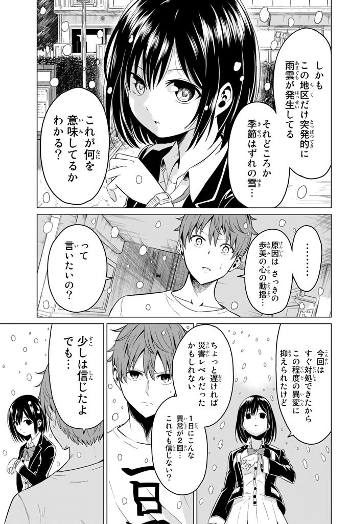 SEKAI KA KANOJO KA ERABENAI - raw - Chapter 2 - https://jpdd.ccdd.to/JPDD/sekaikakanojokaerabenai/133190/amai5jhjgdz.jpg
