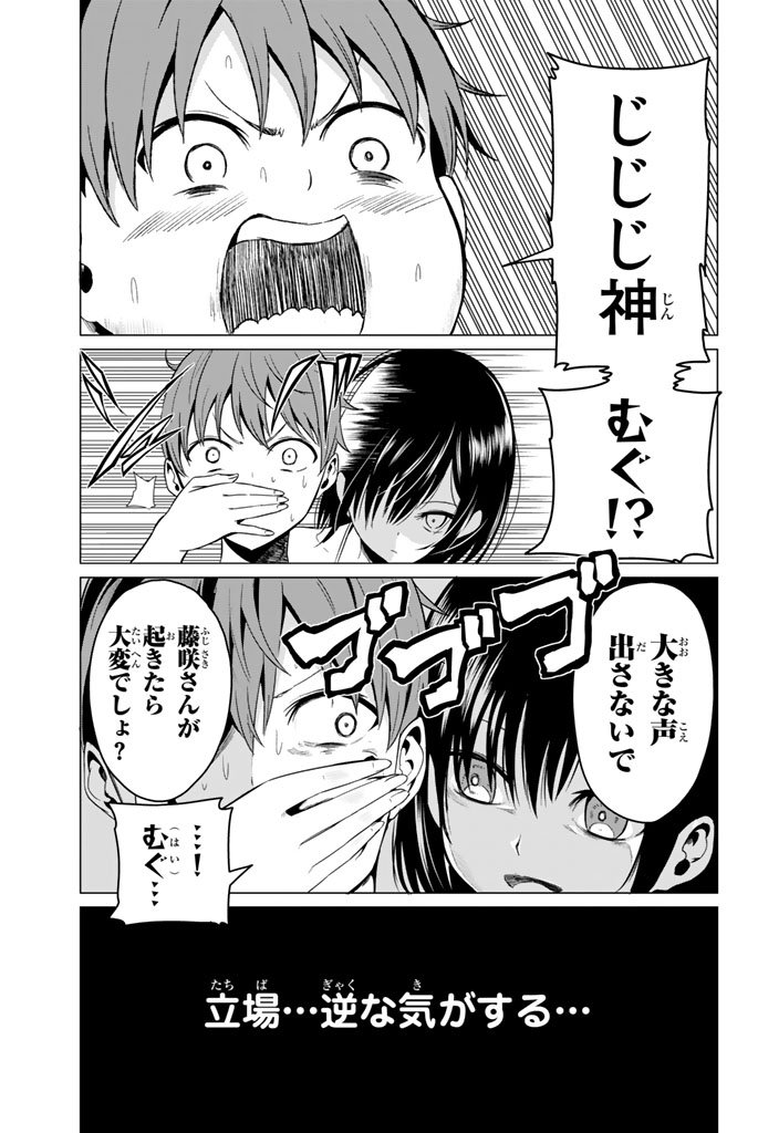 SEKAI KA KANOJO KA ERABENAI - raw - Chapter 2 - https://jpdd.ccdd.to/JPDD/sekaikakanojokaerabenai/133190/czj1ij2vesq.jpg