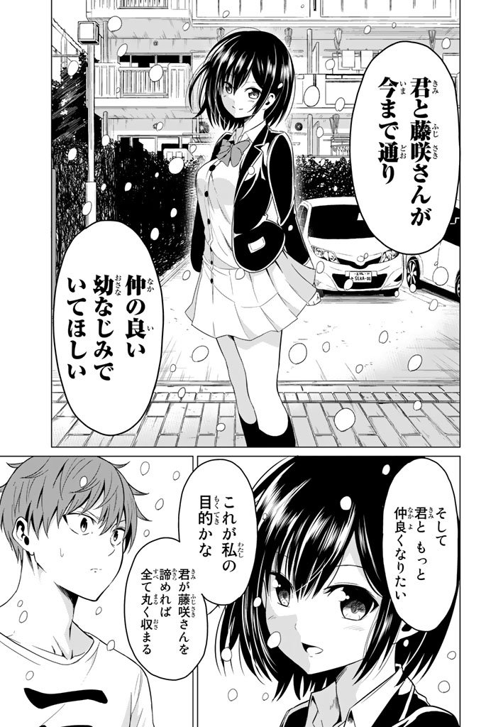 SEKAI KA KANOJO KA ERABENAI - raw - Chapter 2 - https://jpdd.ccdd.to/JPDD/sekaikakanojokaerabenai/133190/eamb4uhcq5m.jpg