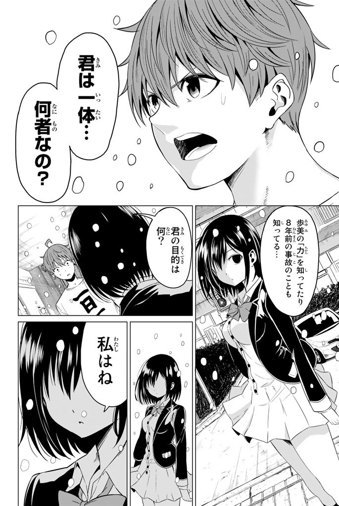 SEKAI KA KANOJO KA ERABENAI - raw - Chapter 2 - https://jpdd.ccdd.to/JPDD/sekaikakanojokaerabenai/133190/ektafwwuc2b.jpg