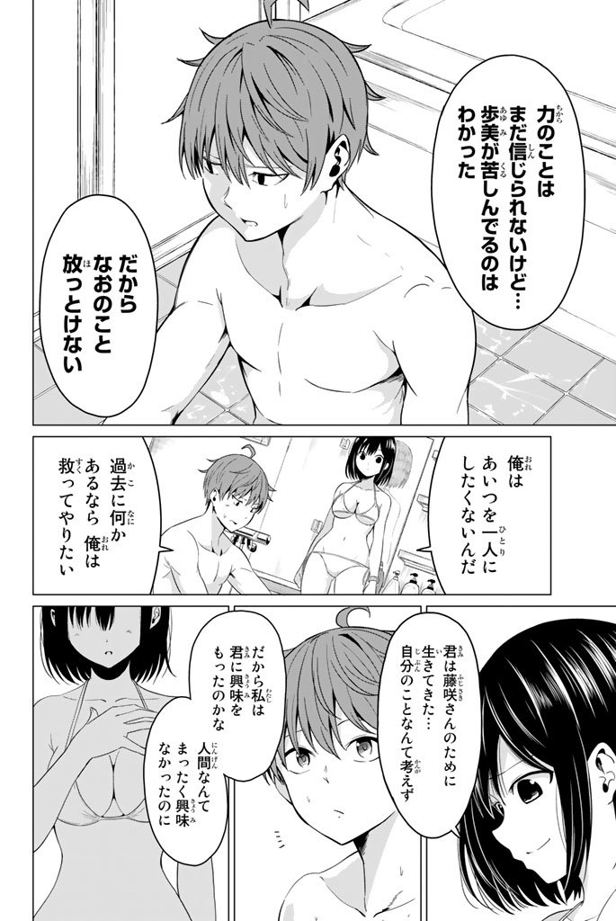 SEKAI KA KANOJO KA ERABENAI - raw - Chapter 2 - https://jpdd.ccdd.to/JPDD/sekaikakanojokaerabenai/133190/eozdmhx0rah.jpg