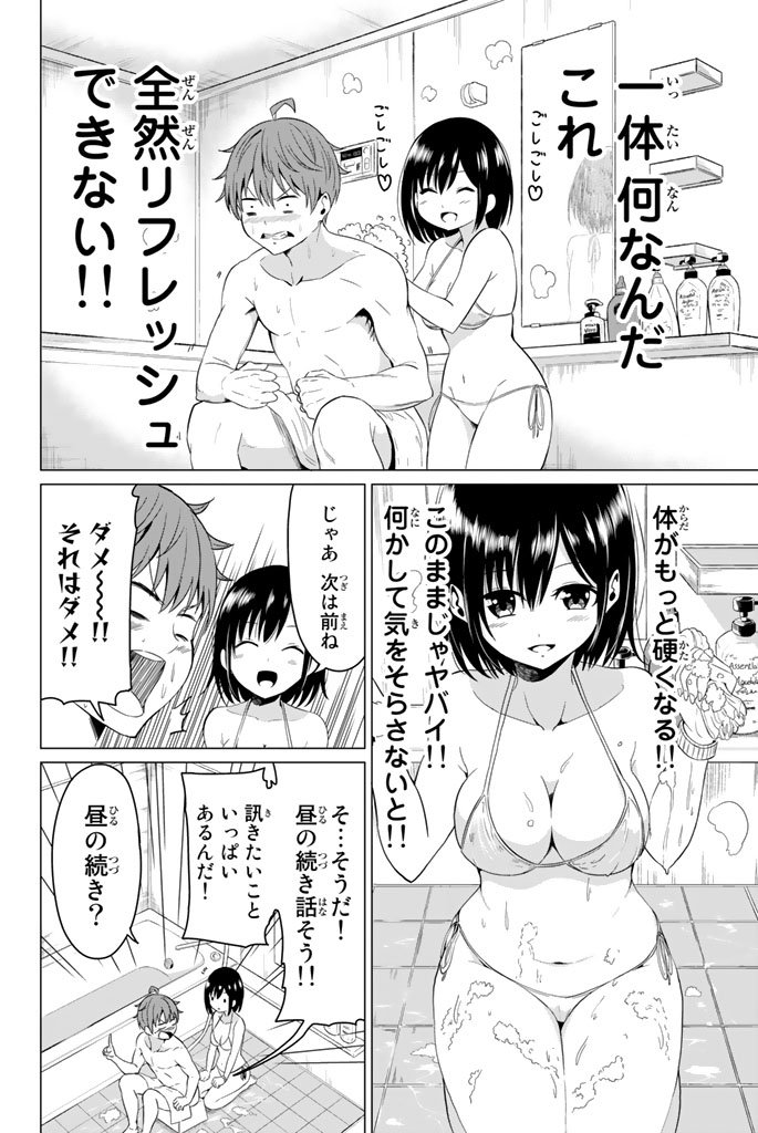 SEKAI KA KANOJO KA ERABENAI - raw - Chapter 2 - https://jpdd.ccdd.to/JPDD/sekaikakanojokaerabenai/133190/gphanulxk1c.jpg