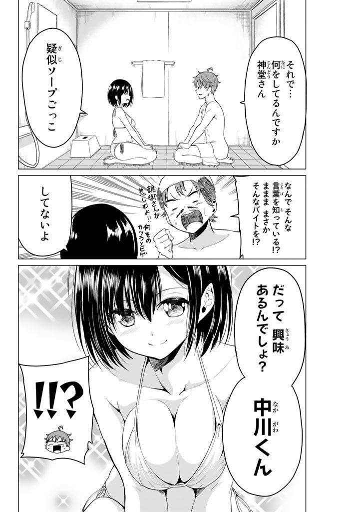 SEKAI KA KANOJO KA ERABENAI - raw - Chapter 2 - https://jpdd.ccdd.to/JPDD/sekaikakanojokaerabenai/133190/hs4yolzu0p4.jpg