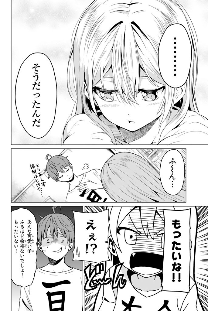 SEKAI KA KANOJO KA ERABENAI - raw - Chapter 2 - https://jpdd.ccdd.to/JPDD/sekaikakanojokaerabenai/133190/jtikyubnozj.jpg