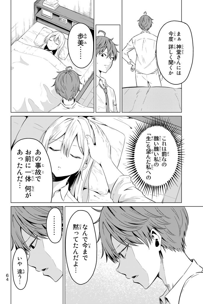 SEKAI KA KANOJO KA ERABENAI - raw - Chapter 2 - https://jpdd.ccdd.to/JPDD/sekaikakanojokaerabenai/133190/logtd2ukpw2.jpg