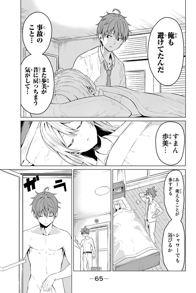 SEKAI KA KANOJO KA ERABENAI - raw - Chapter 2 - https://jpdd.ccdd.to/JPDD/sekaikakanojokaerabenai/133190/m3mmhh2b3kc.jpg