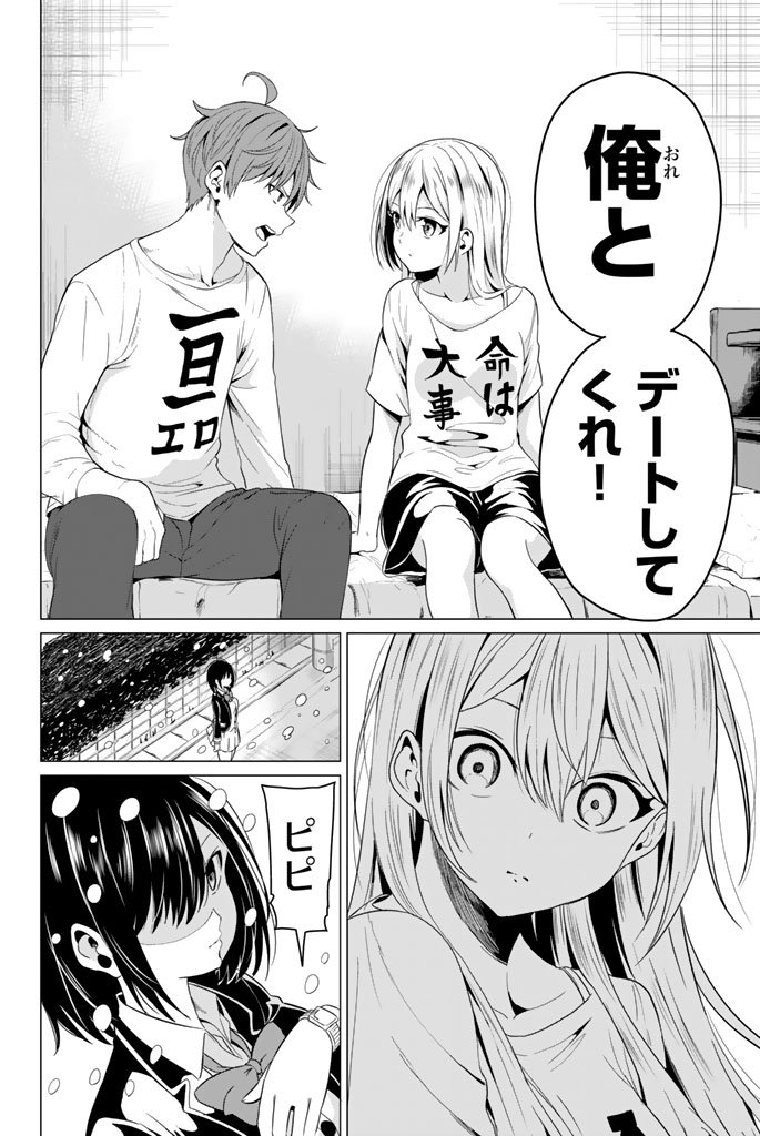SEKAI KA KANOJO KA ERABENAI - raw - Chapter 2 - https://jpdd.ccdd.to/JPDD/sekaikakanojokaerabenai/133190/nmdp0wt45ei.jpg