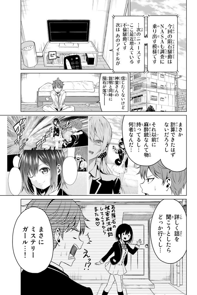 SEKAI KA KANOJO KA ERABENAI - raw - Chapter 2 - https://jpdd.ccdd.to/JPDD/sekaikakanojokaerabenai/133190/ppegy5oi1wd.jpg