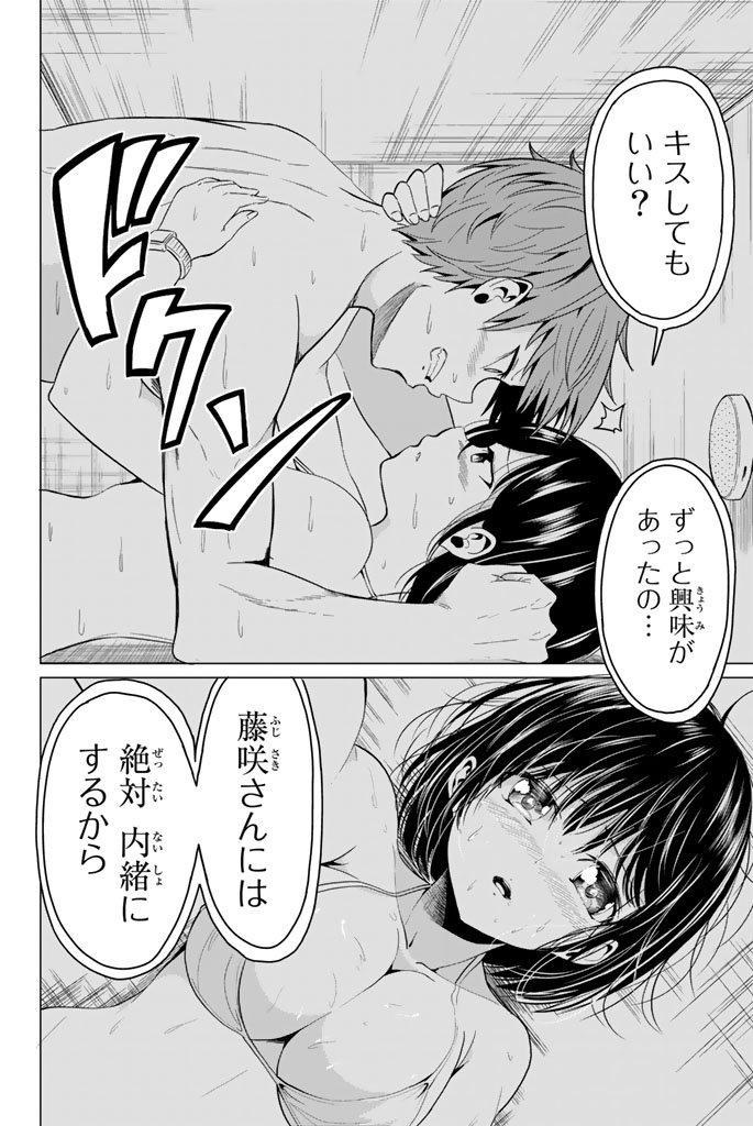 SEKAI KA KANOJO KA ERABENAI - raw - Chapter 2 - https://jpdd.ccdd.to/JPDD/sekaikakanojokaerabenai/133190/qfpzhvci2kh.jpg